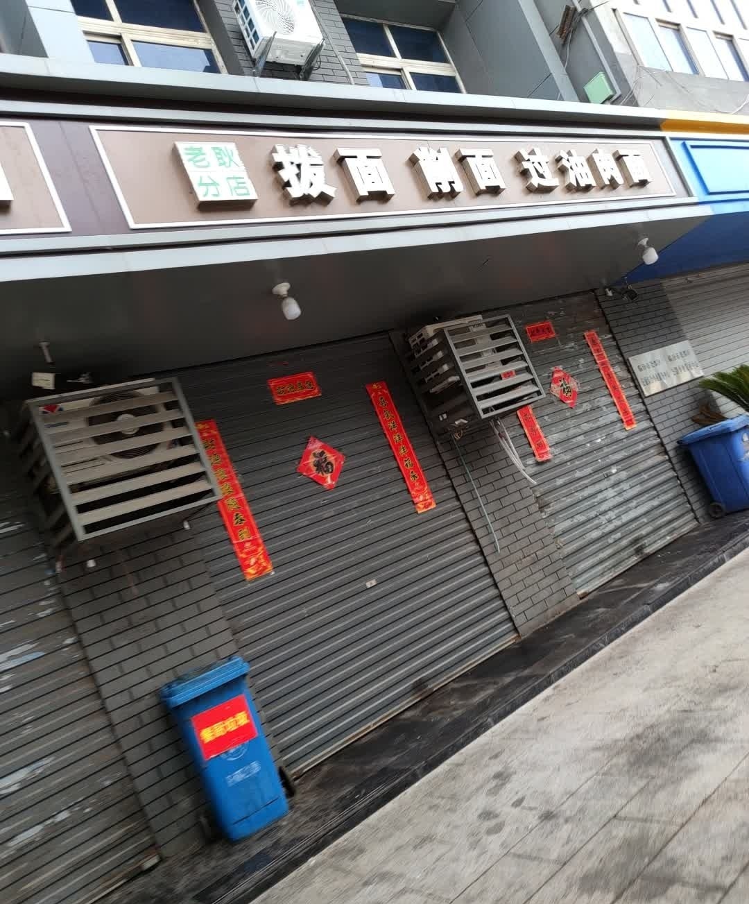老耿面馆(鼓楼南大街店)