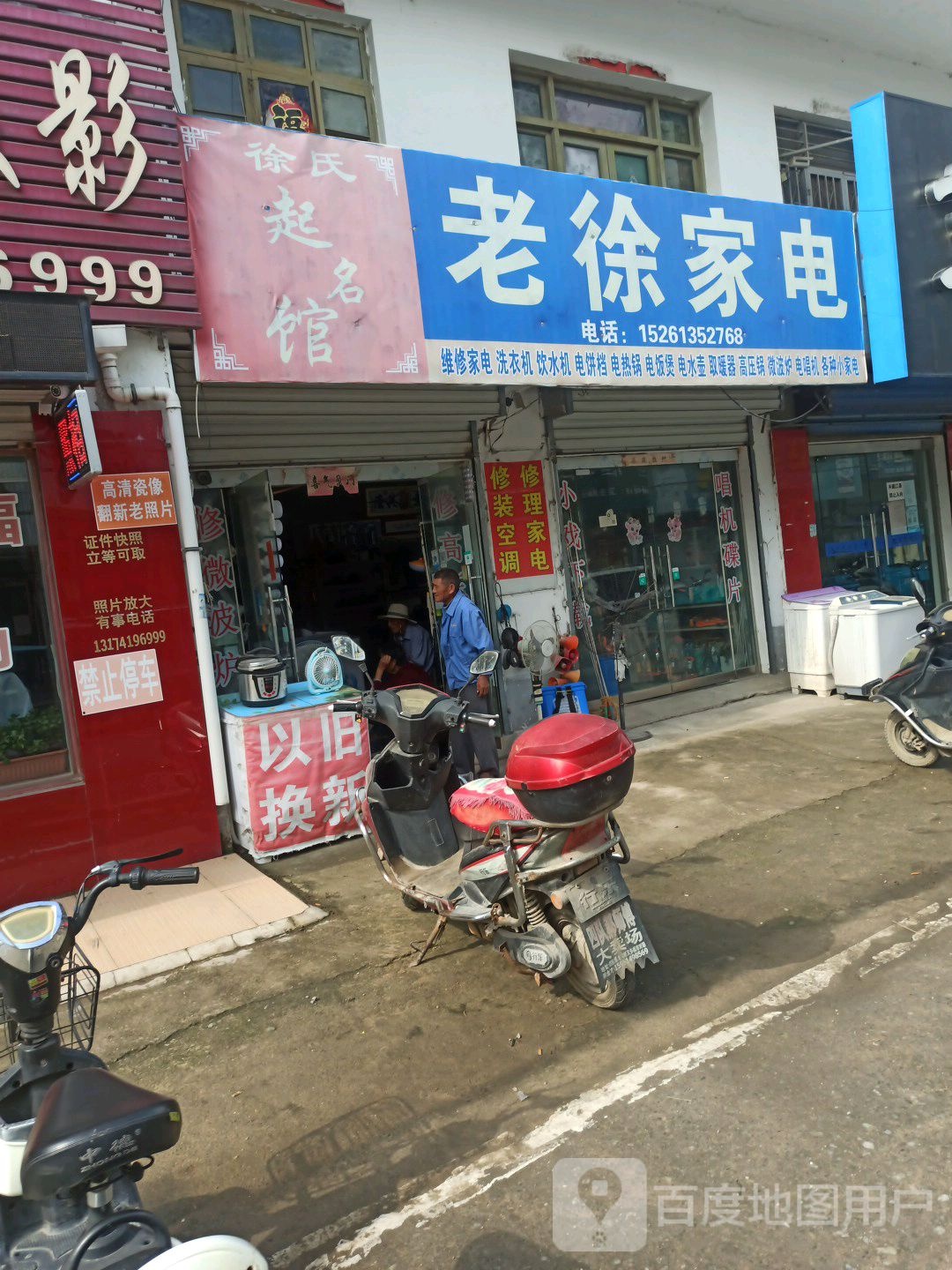 老徐家店