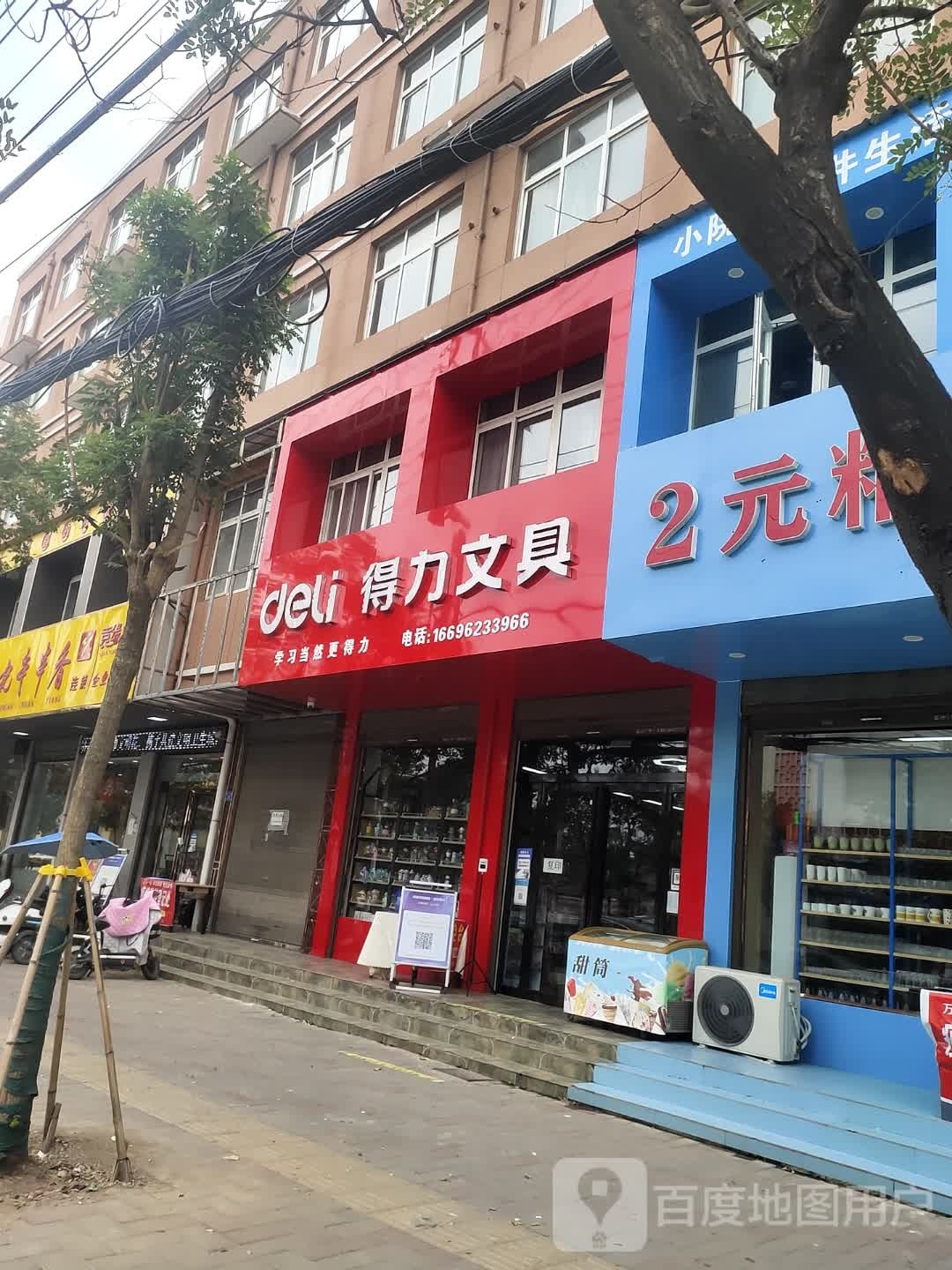 沈丘县槐店回族镇得力文具(颍河大道店)