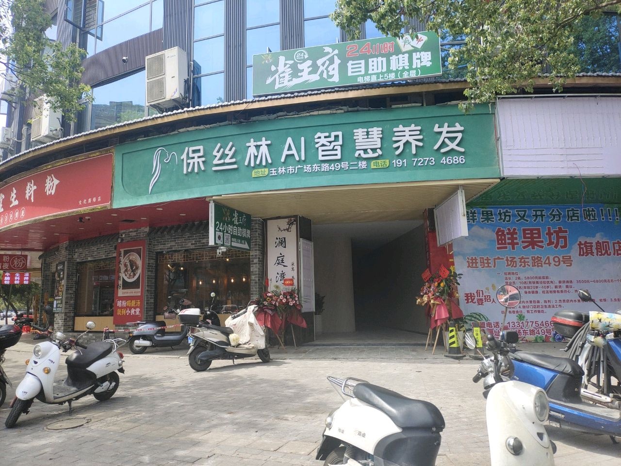 雀王府24小时自助棋牌
