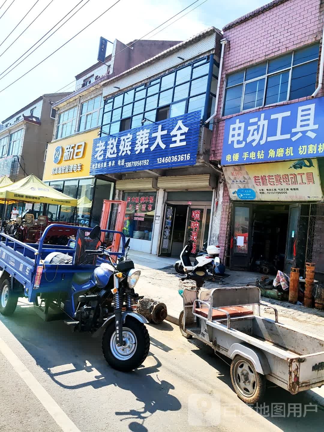 新郑市新日电动车(辛店镇店)