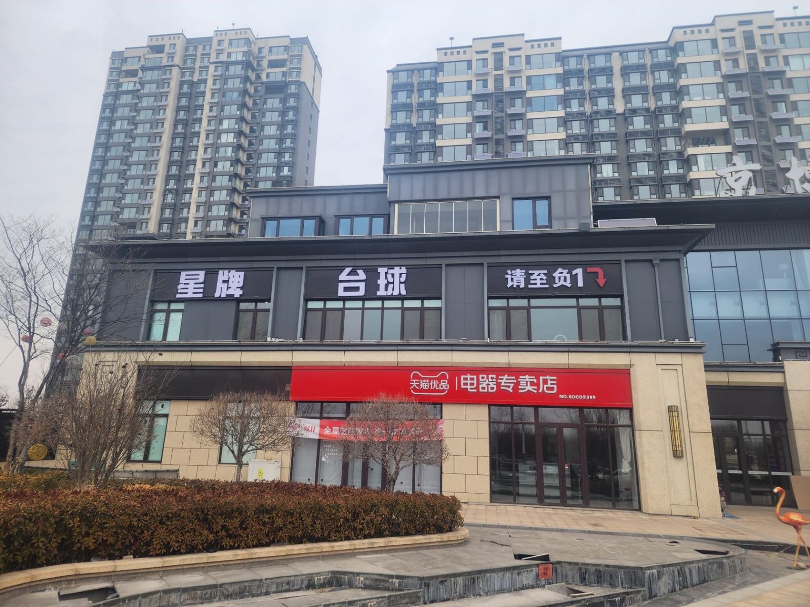 星牌台球(博城八路店)