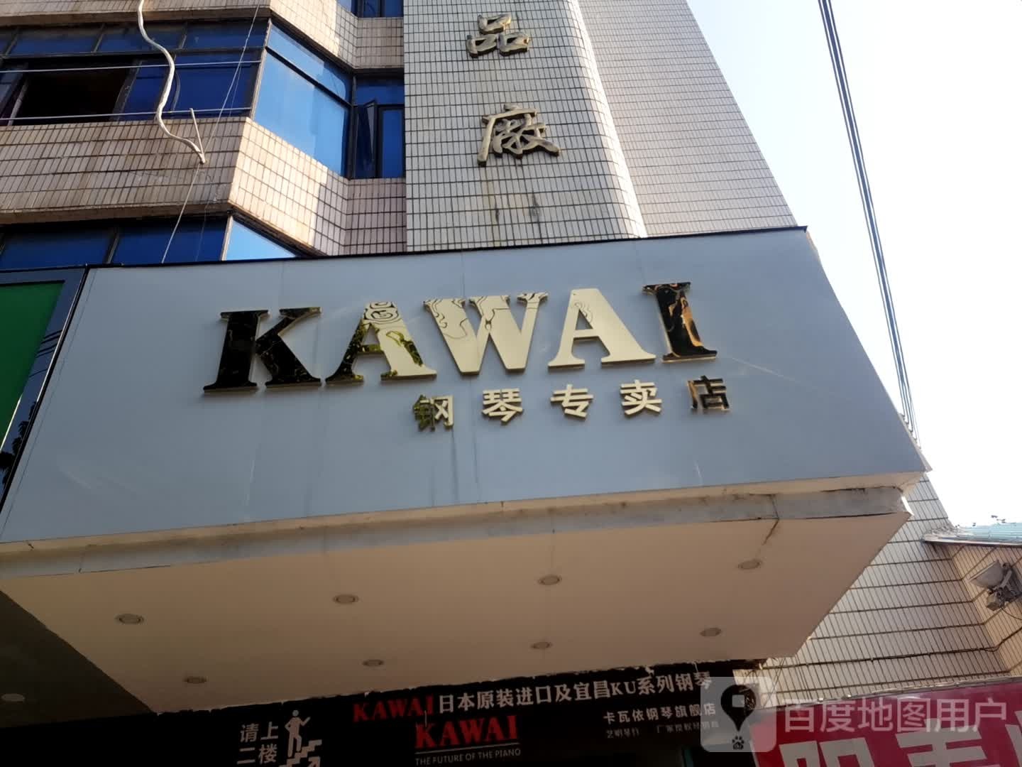 KAWAI钢琴专卖店