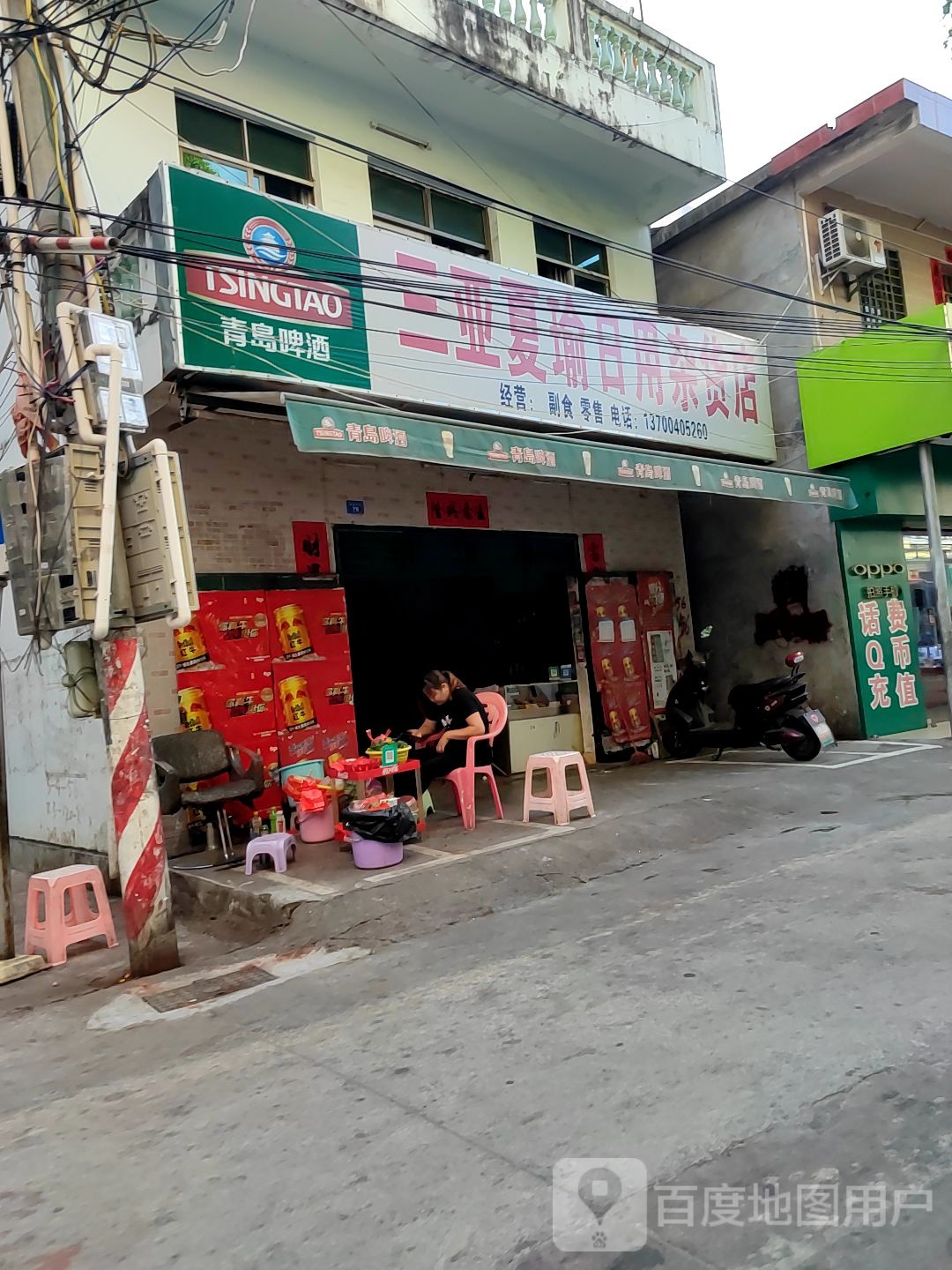 三亚夏瑜日用杂货店