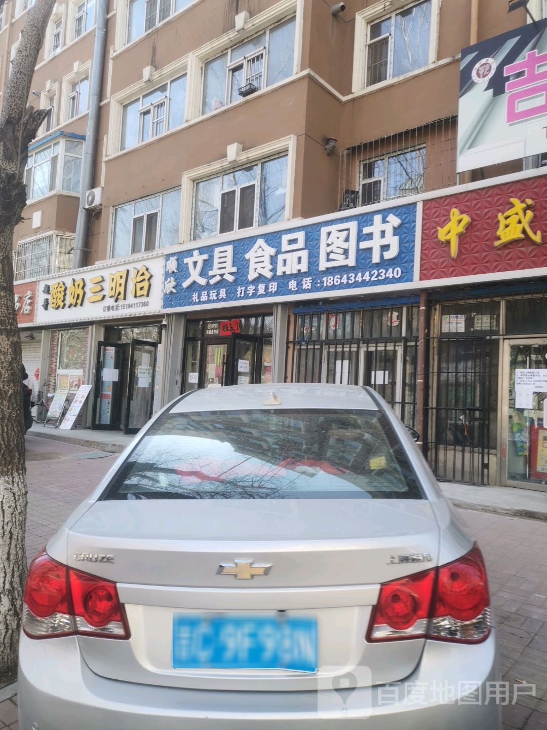 顺欣文食品城图书
