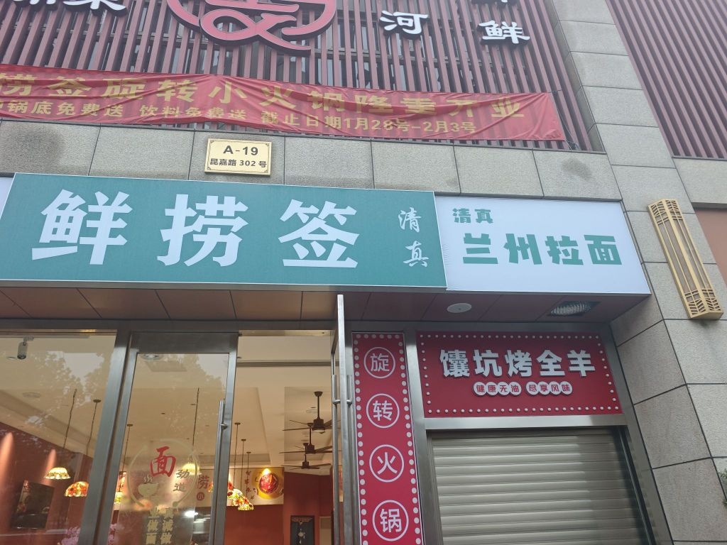 鲜捞签
