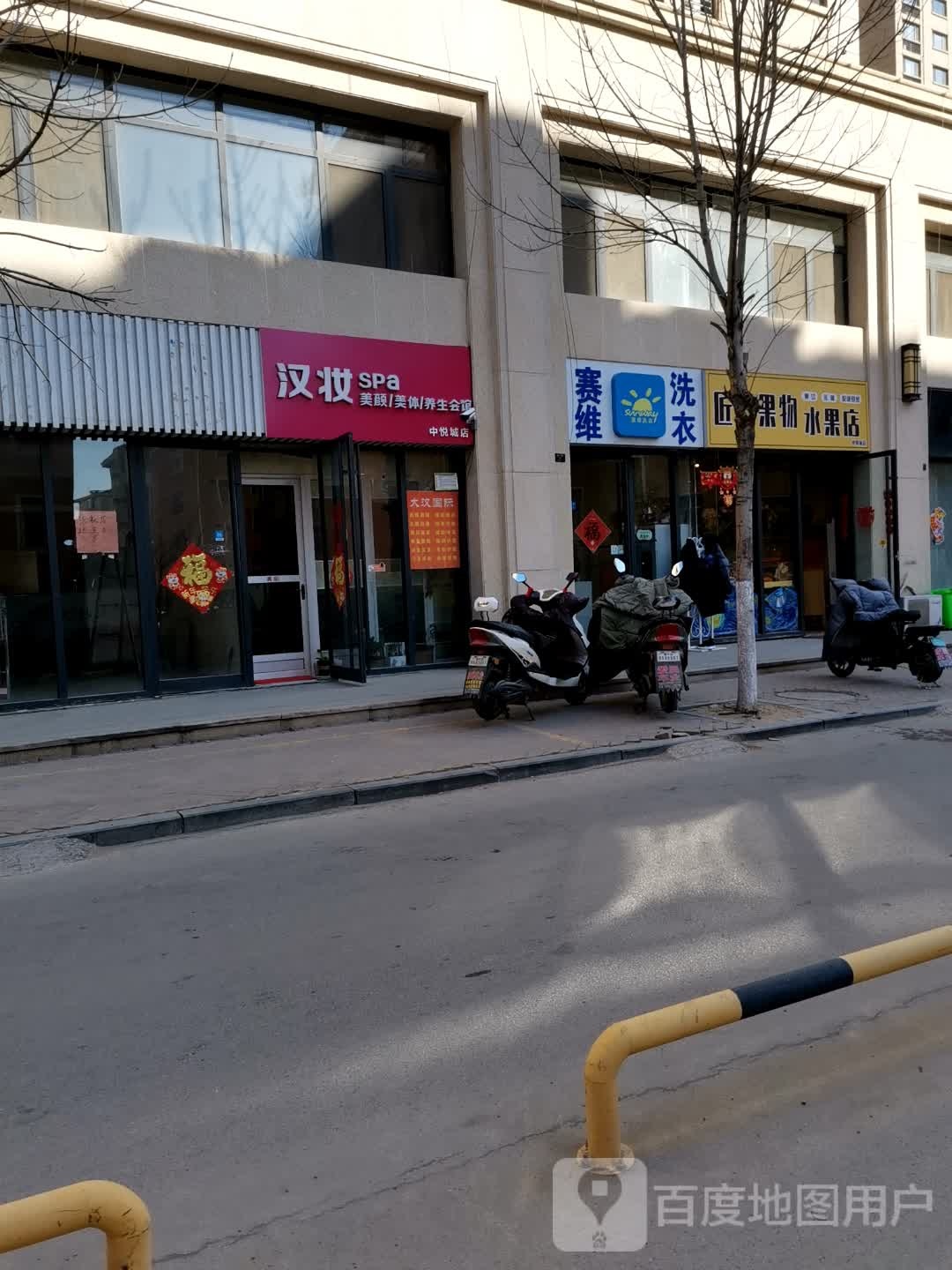 汉妆SPA(中悦城店)