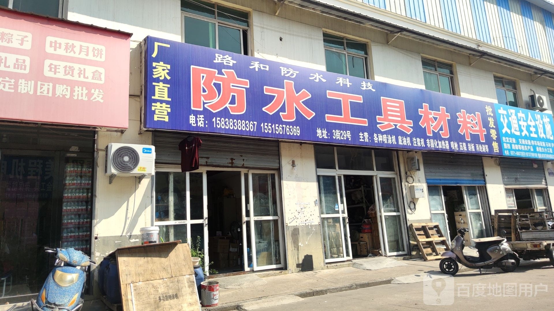 科顺防水(紫东路店)