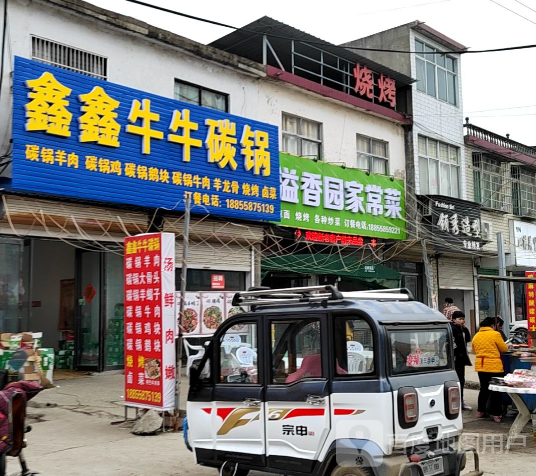 领秀造型专业接(健康路店)