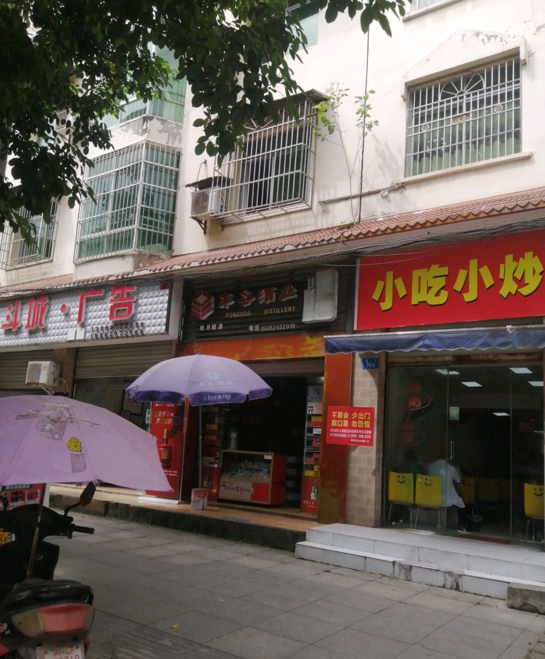 小吃小炒