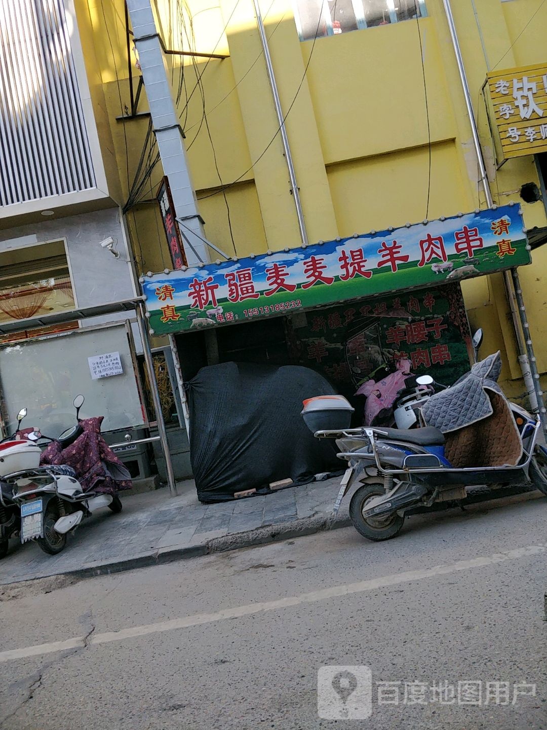 清真新疆麦麦提羊肉串