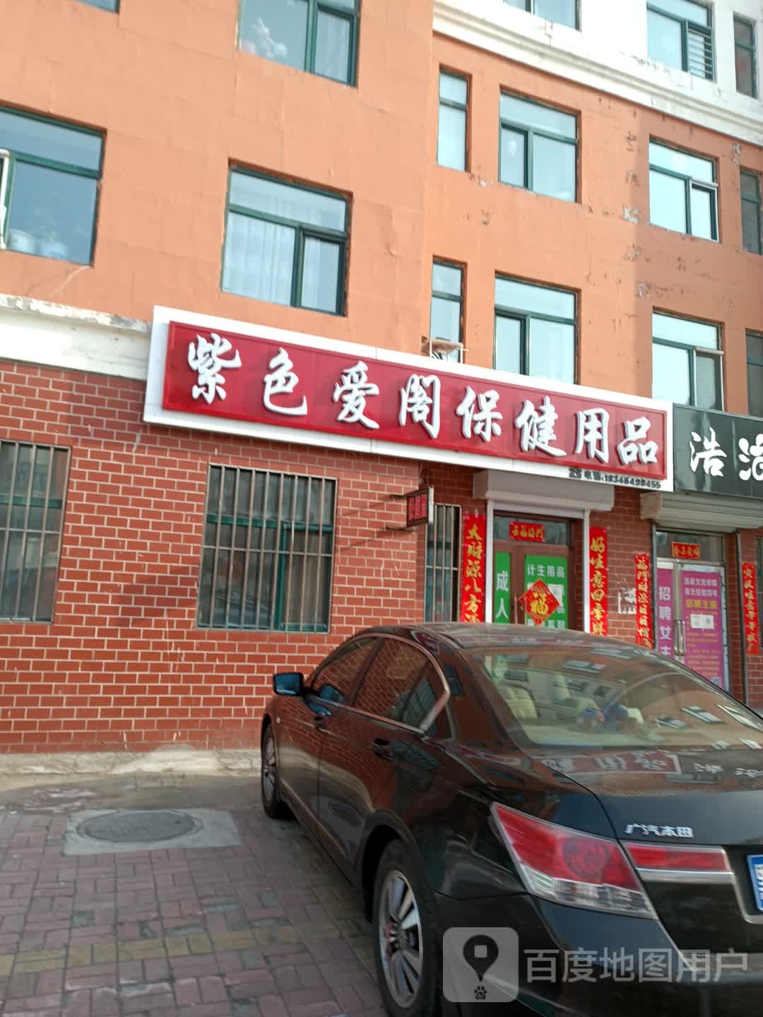 紫色爱阁保健用品