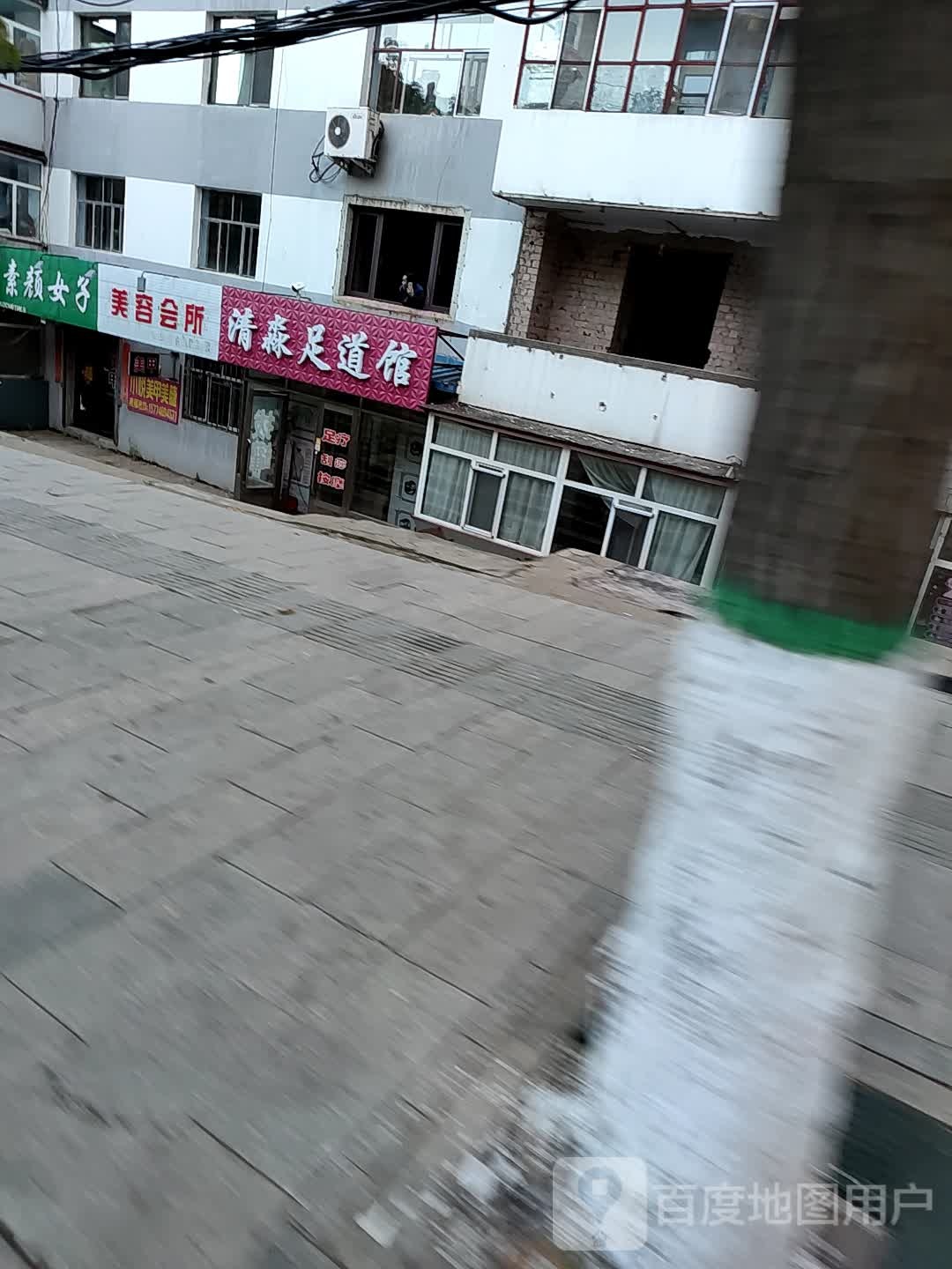 清淼足道管