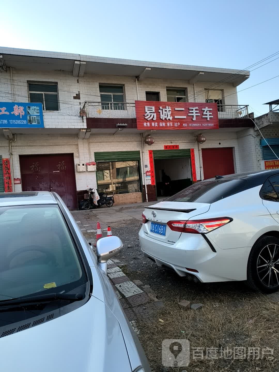 易诚二手车(西韩大道)