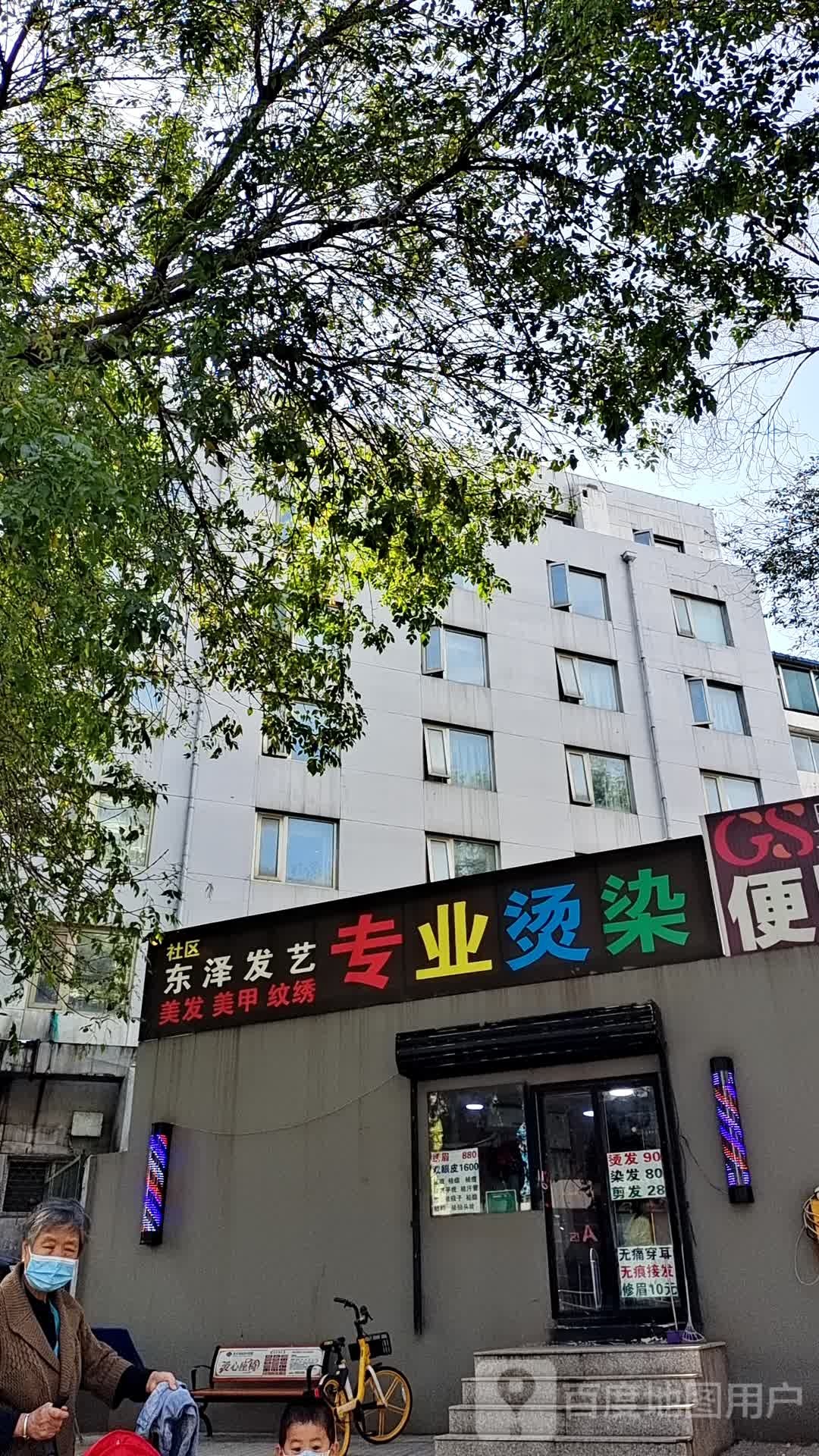 东泽发艺