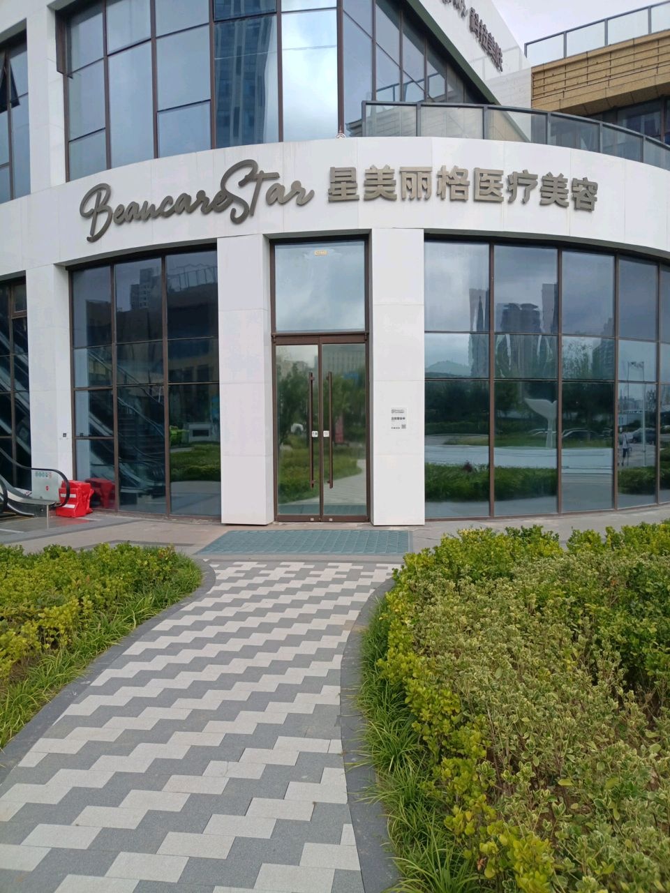 星美丽格医疗美容