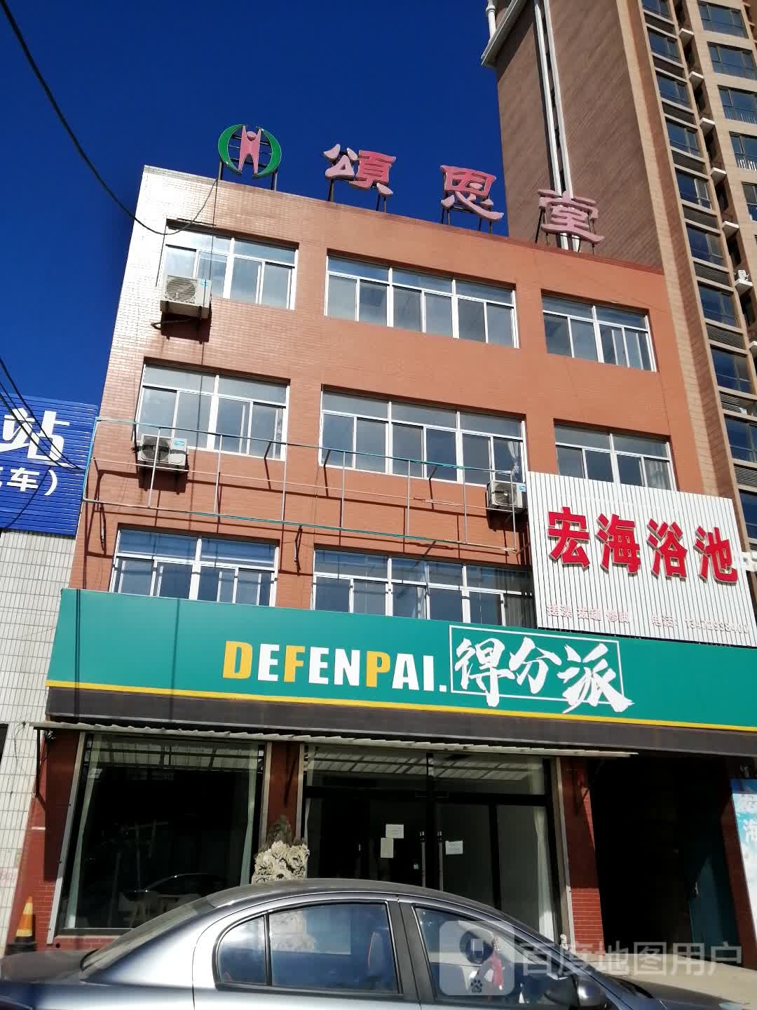 宏海浴池