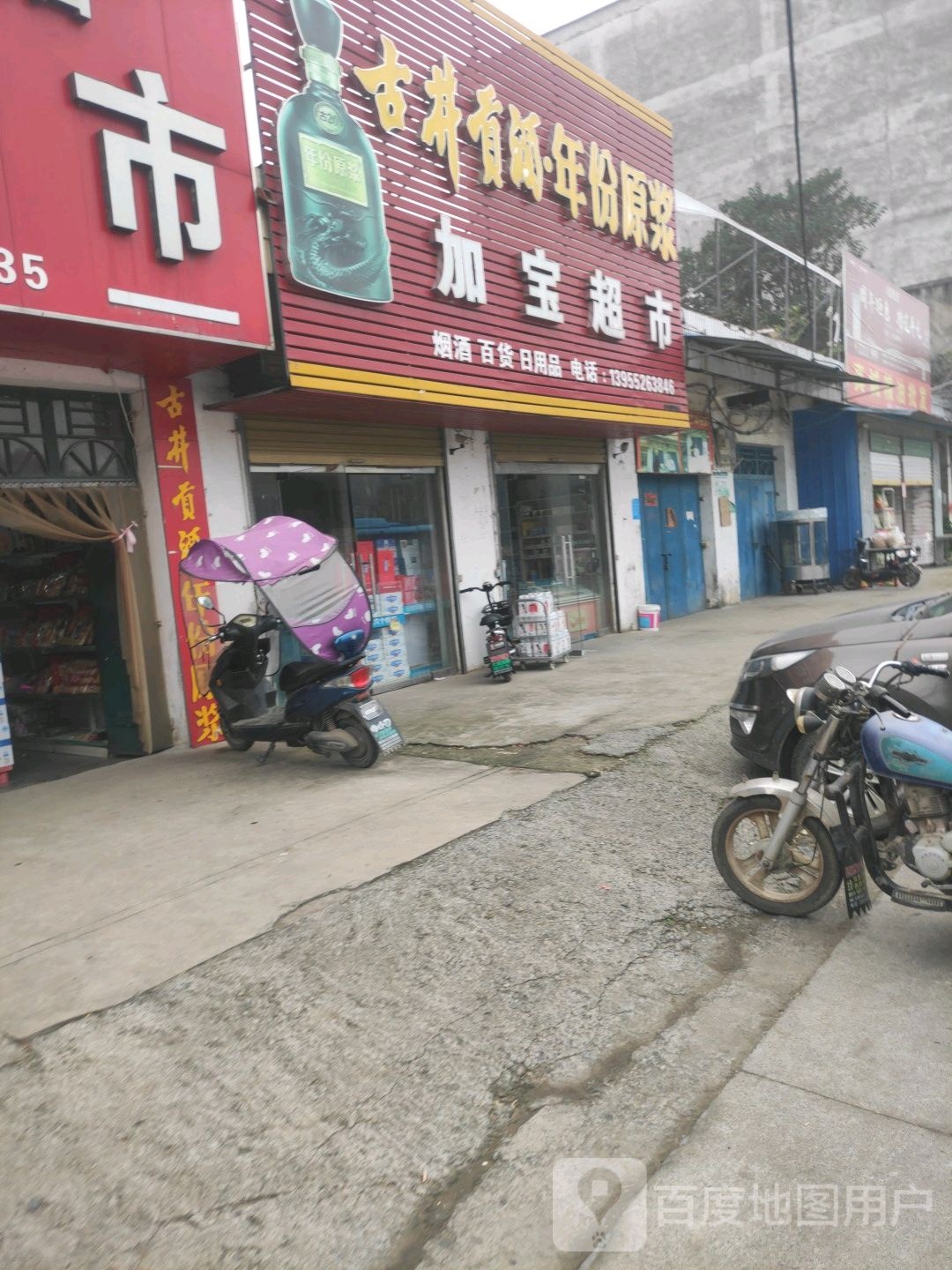 加宝超市