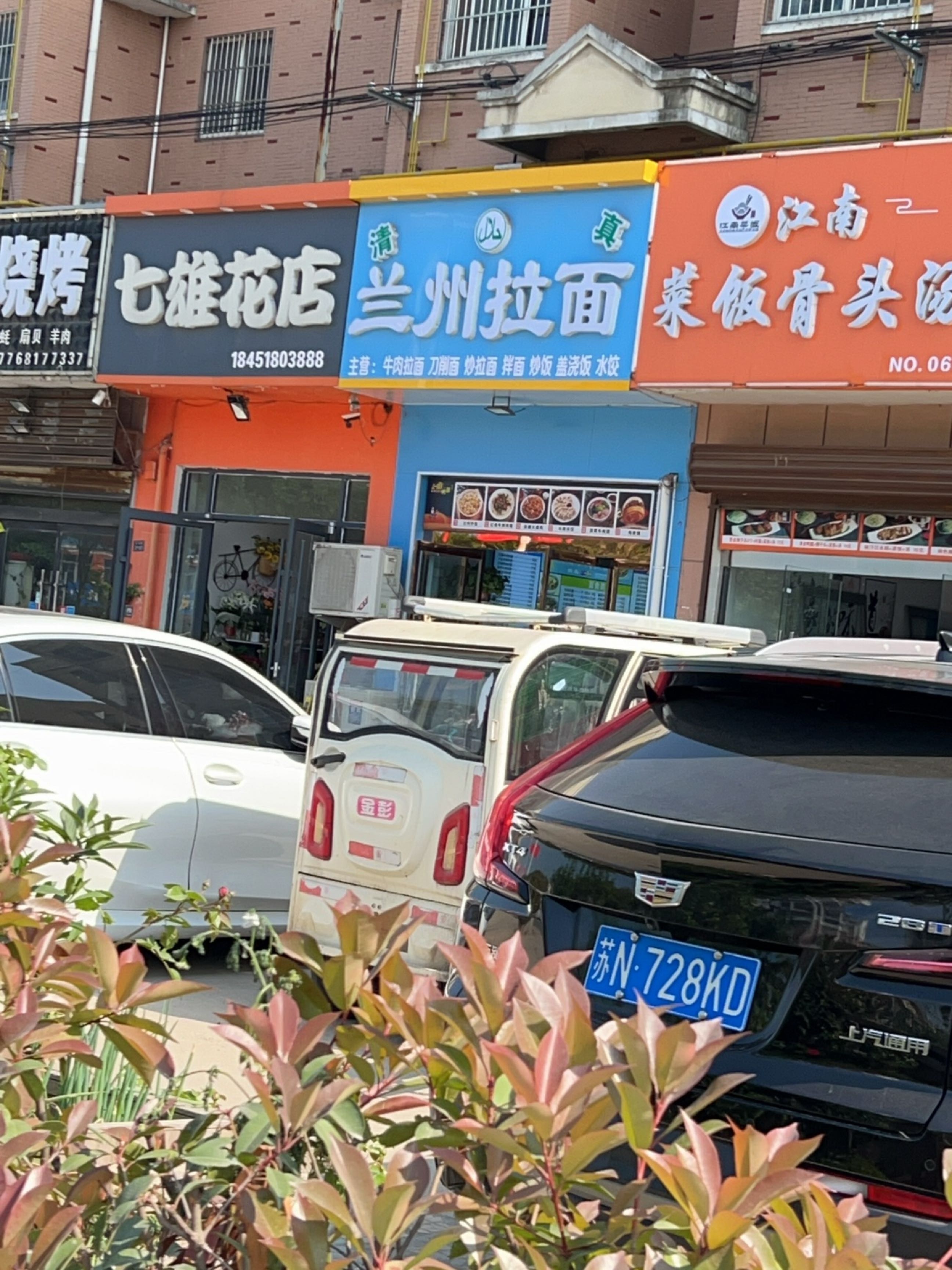 清真兰州拉面(七雄农民集中区店)