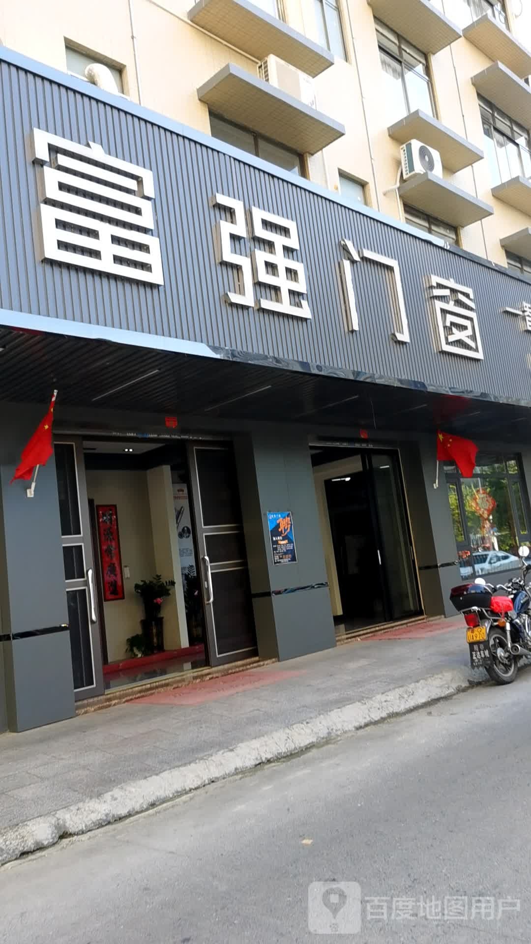 富强门窗(梅溪路店)