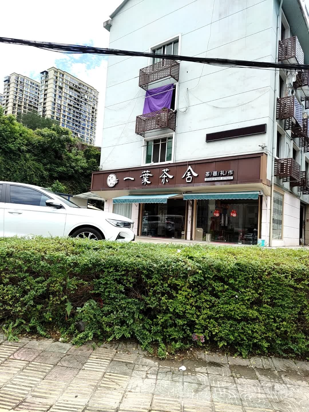 一叶茶舍(G330店)