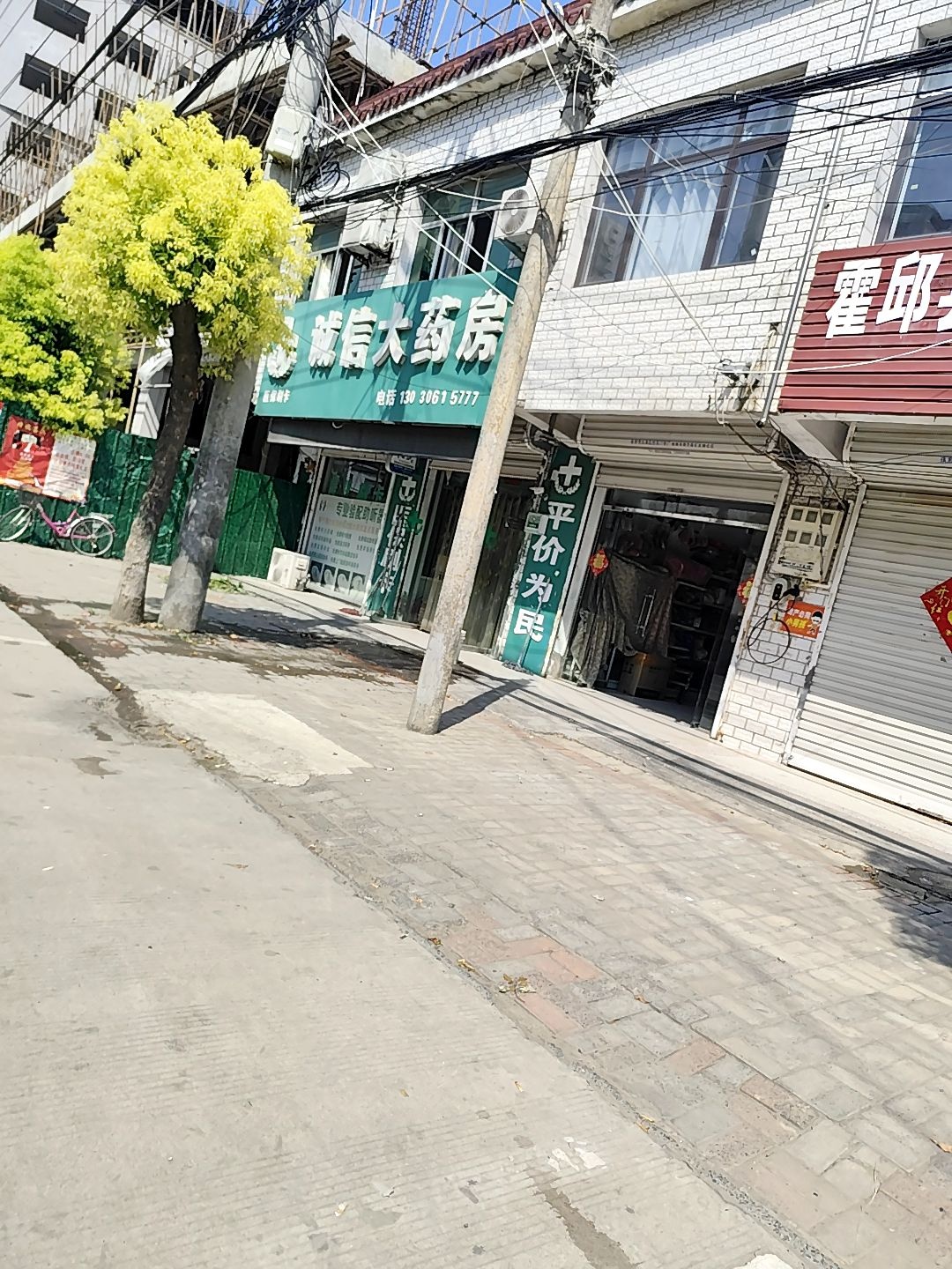 诚信大药房