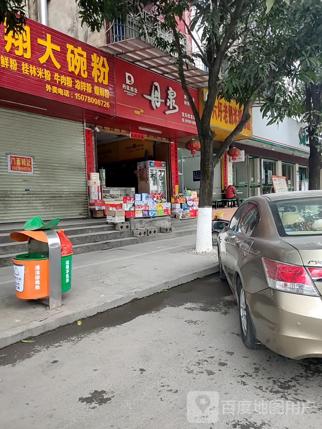 六圩老妈米粉(总店)