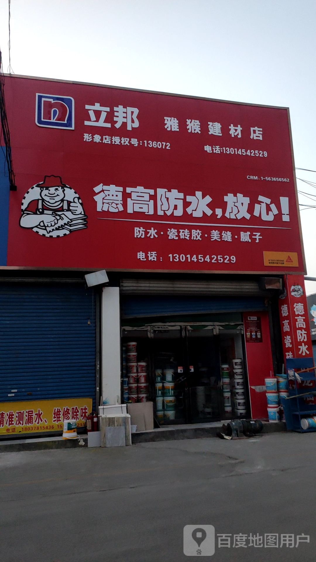 雅猴建材店