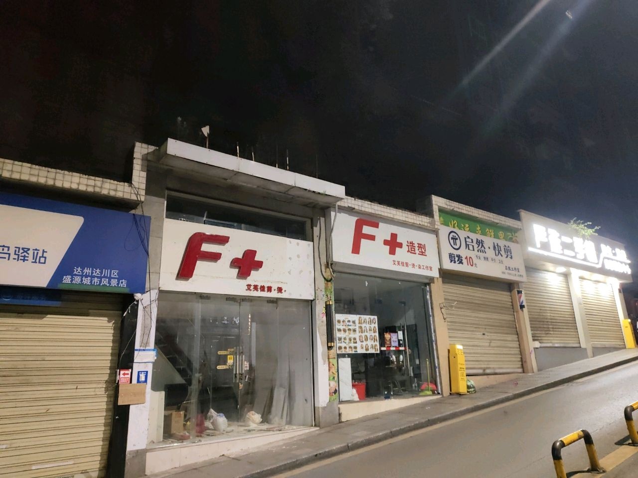 F+造型