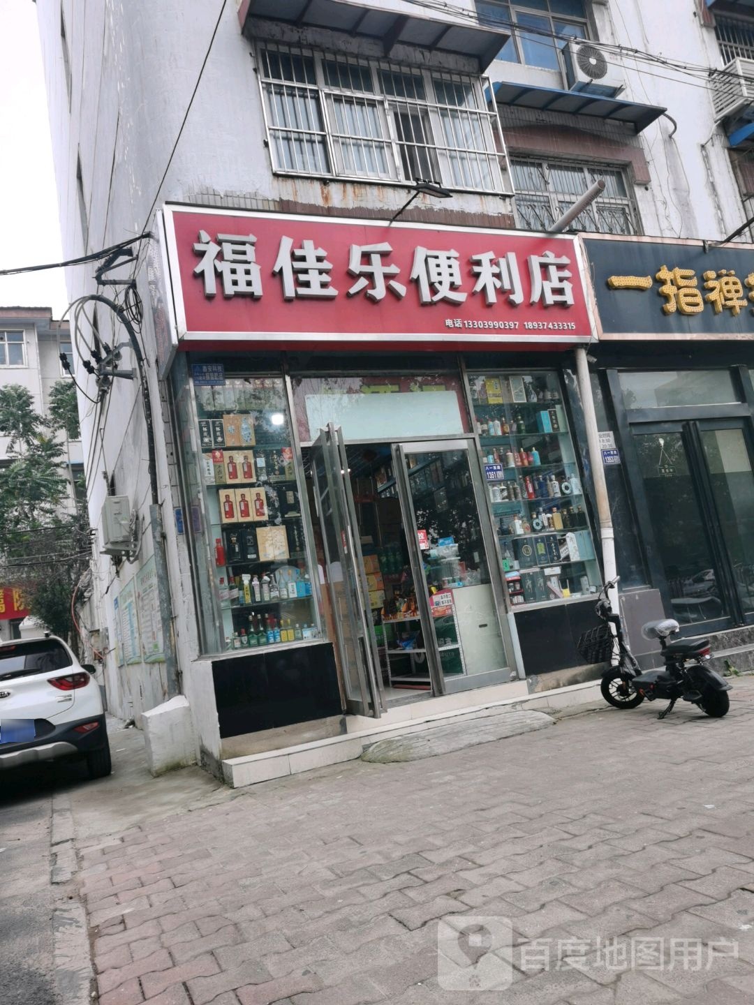 福佳乐便利店