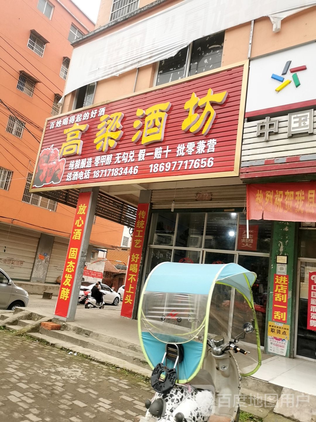 固始县高粱酒坊(站马巷店)