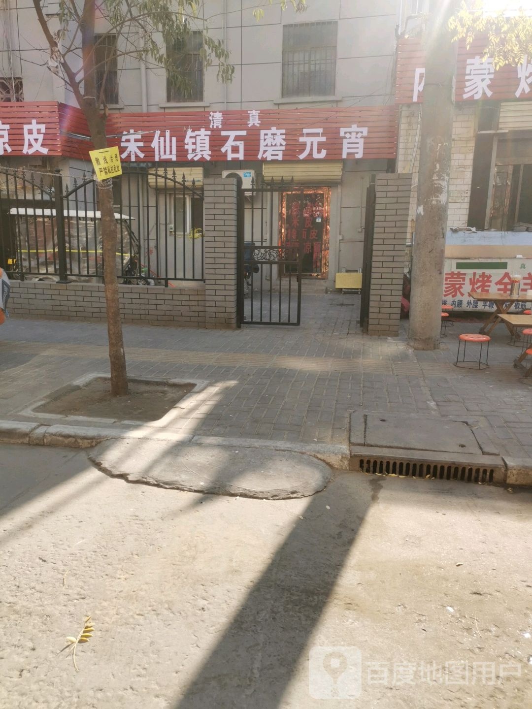 清真凉皮朱仙镇石磨元宵