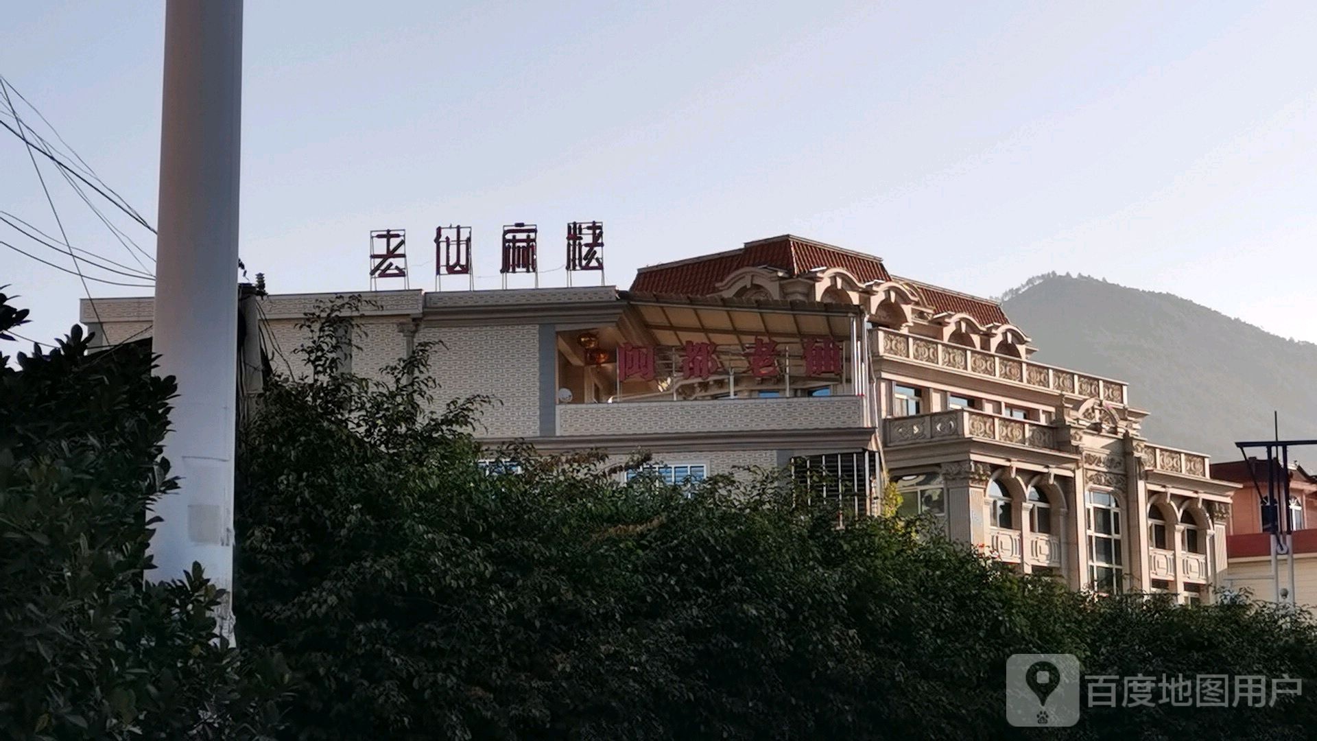 闽都老仙麻粩(总店)
