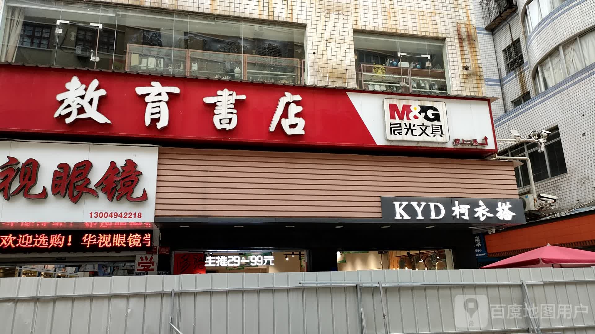 博大教育书店(人民路店)