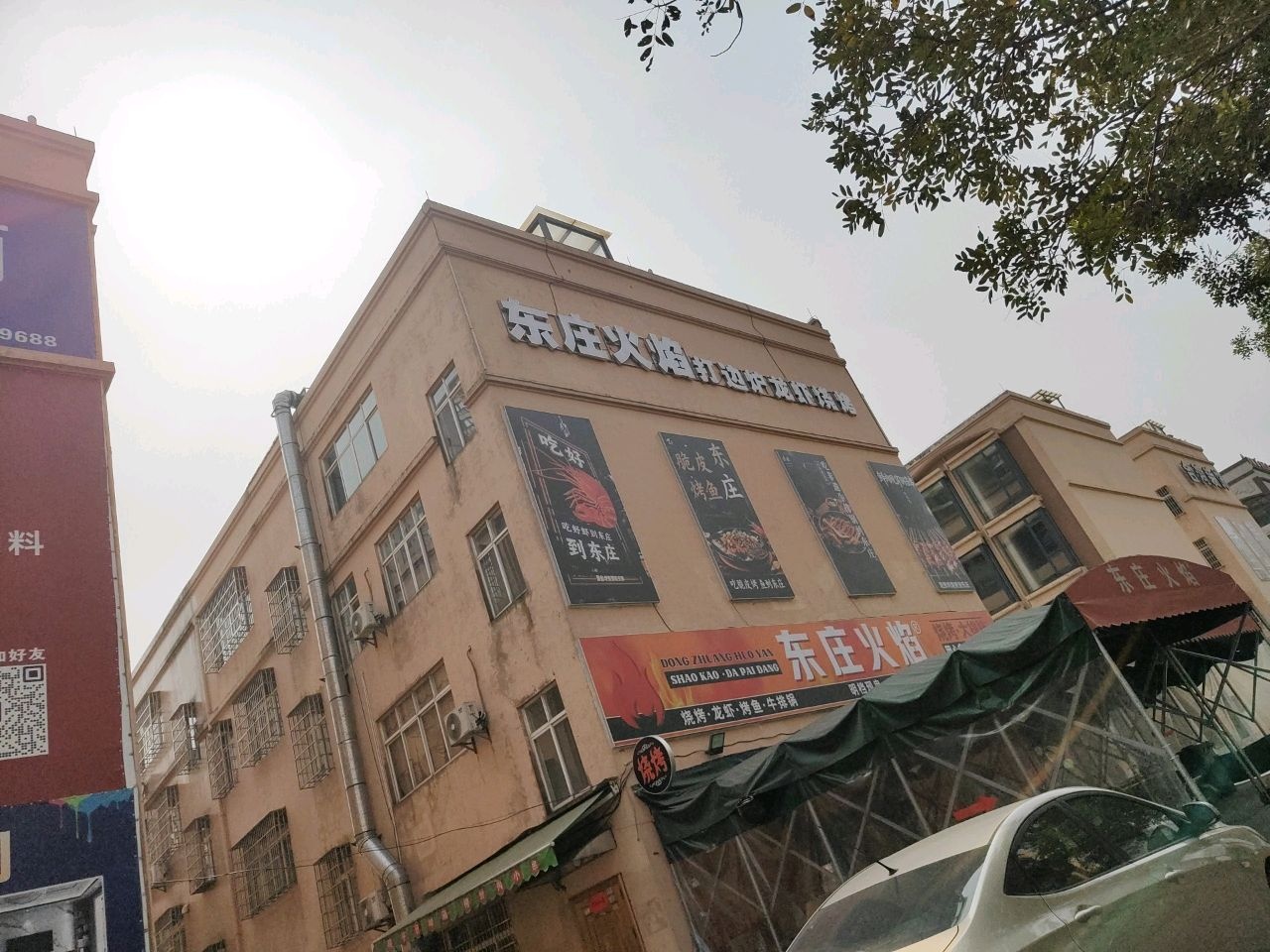 东庄火焰路边牛排火锅