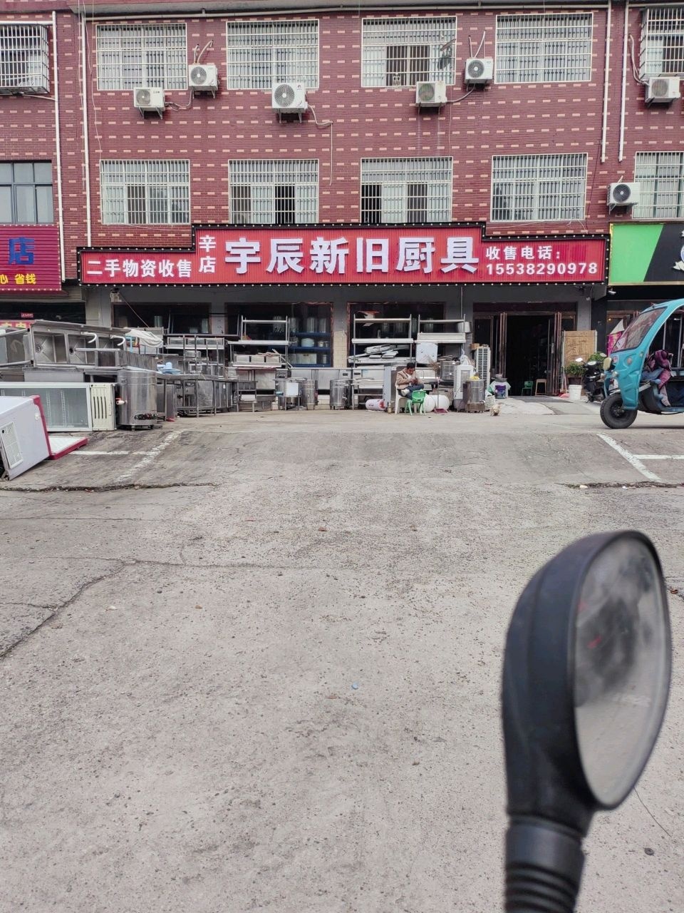 二手物资收售