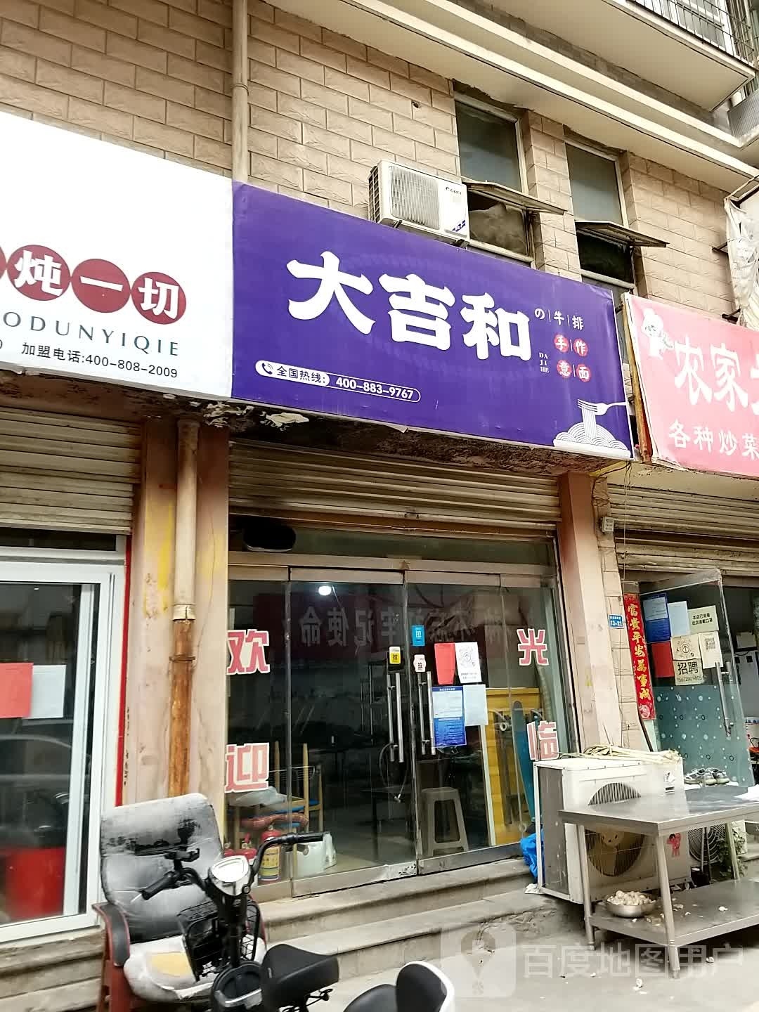 大吉和呃牛排手作意面(邢台店)