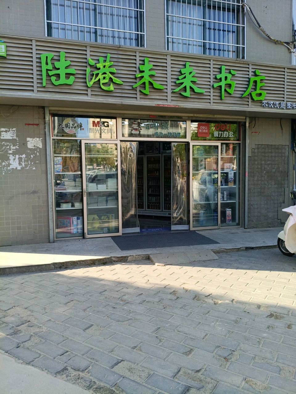 陆港未来书店