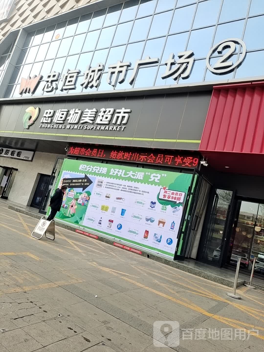 中恒超市