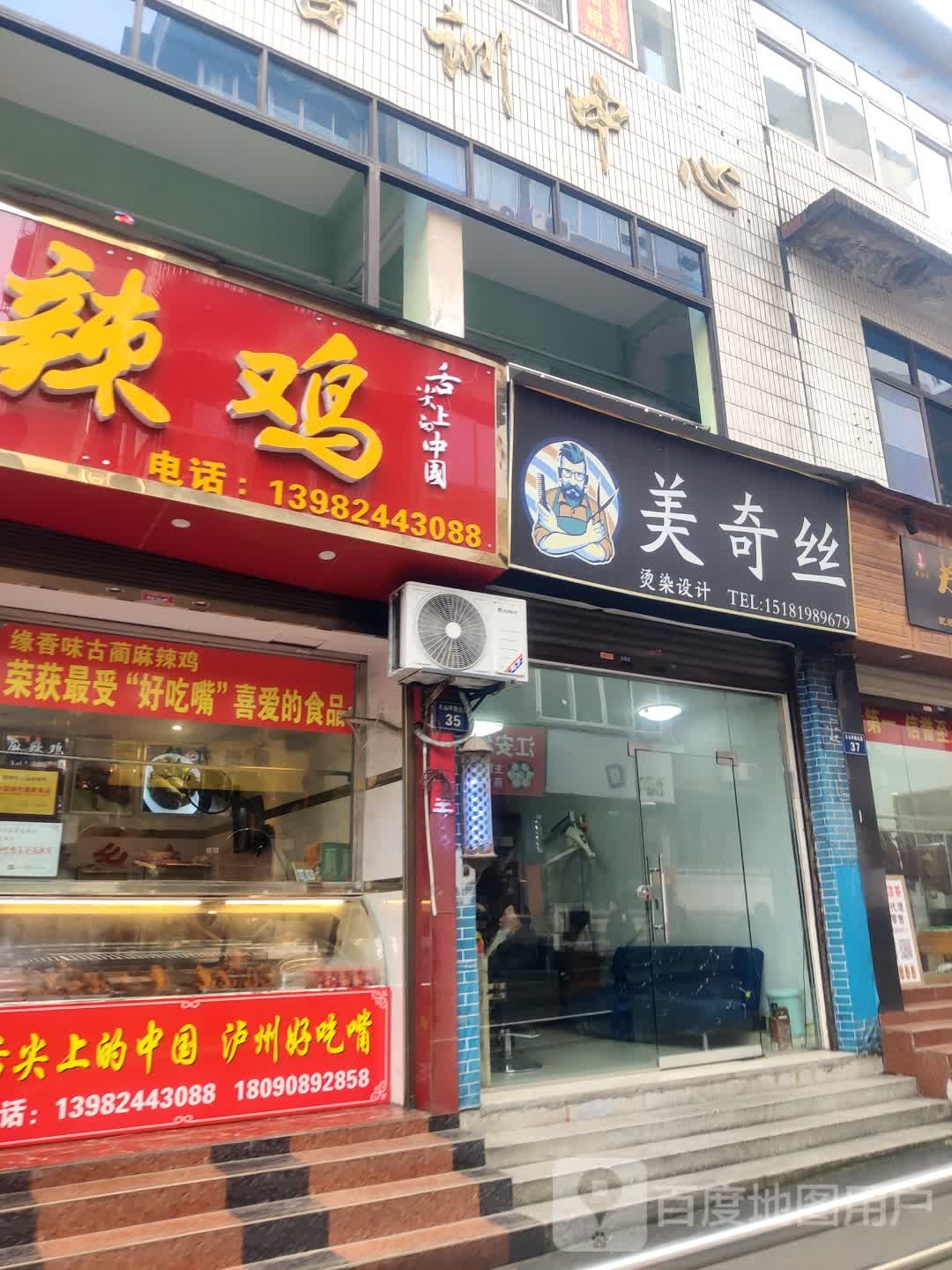 美奇丝(大山坪路北段店)