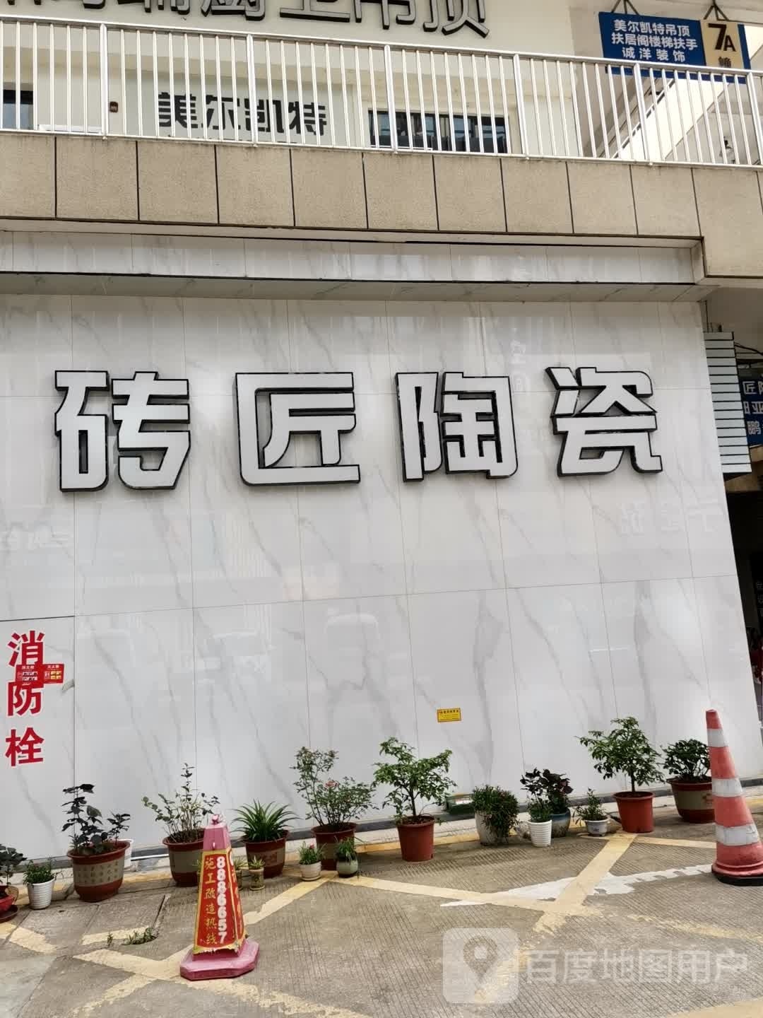 砖匠陶瓷(巨龙路店)