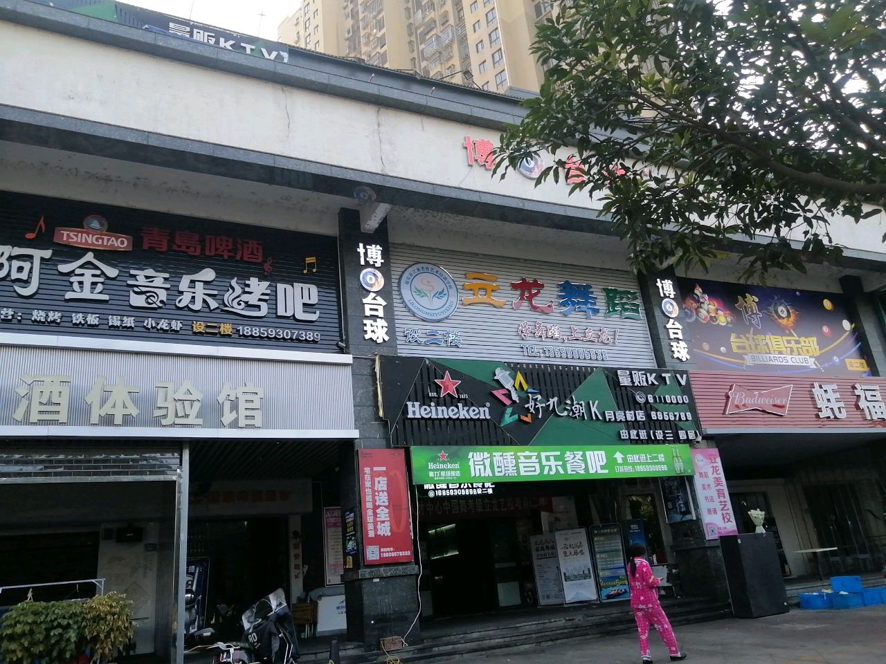 好九潮K量贩KTV(月亮村店)