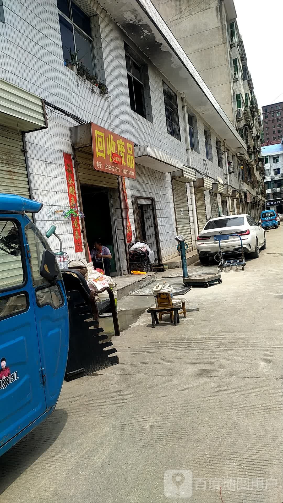 回收废品