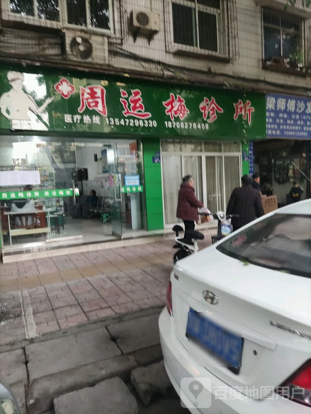 周运梅诊所