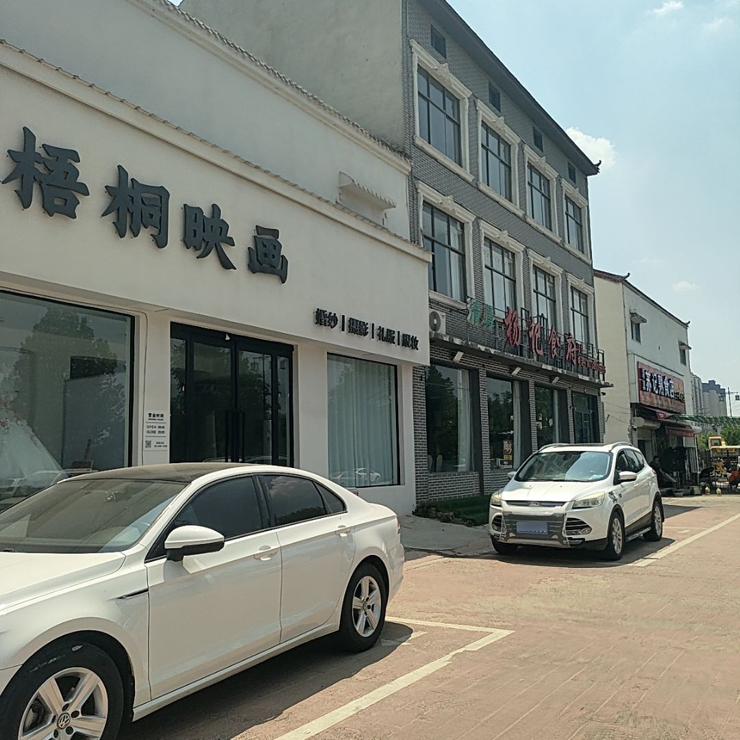 清真杨记食府(襄邑路店)