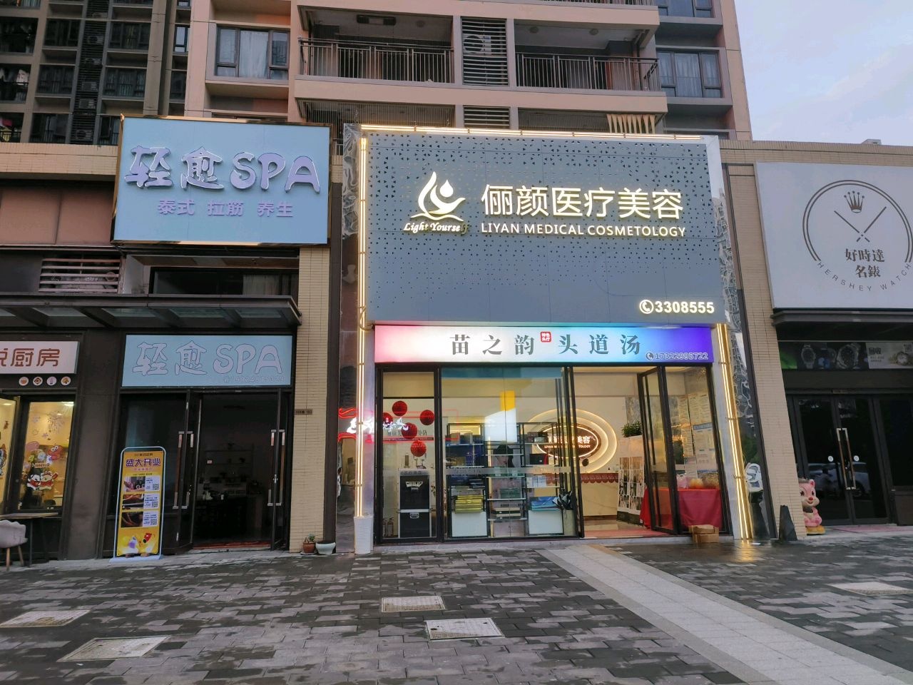 轻愈SPA