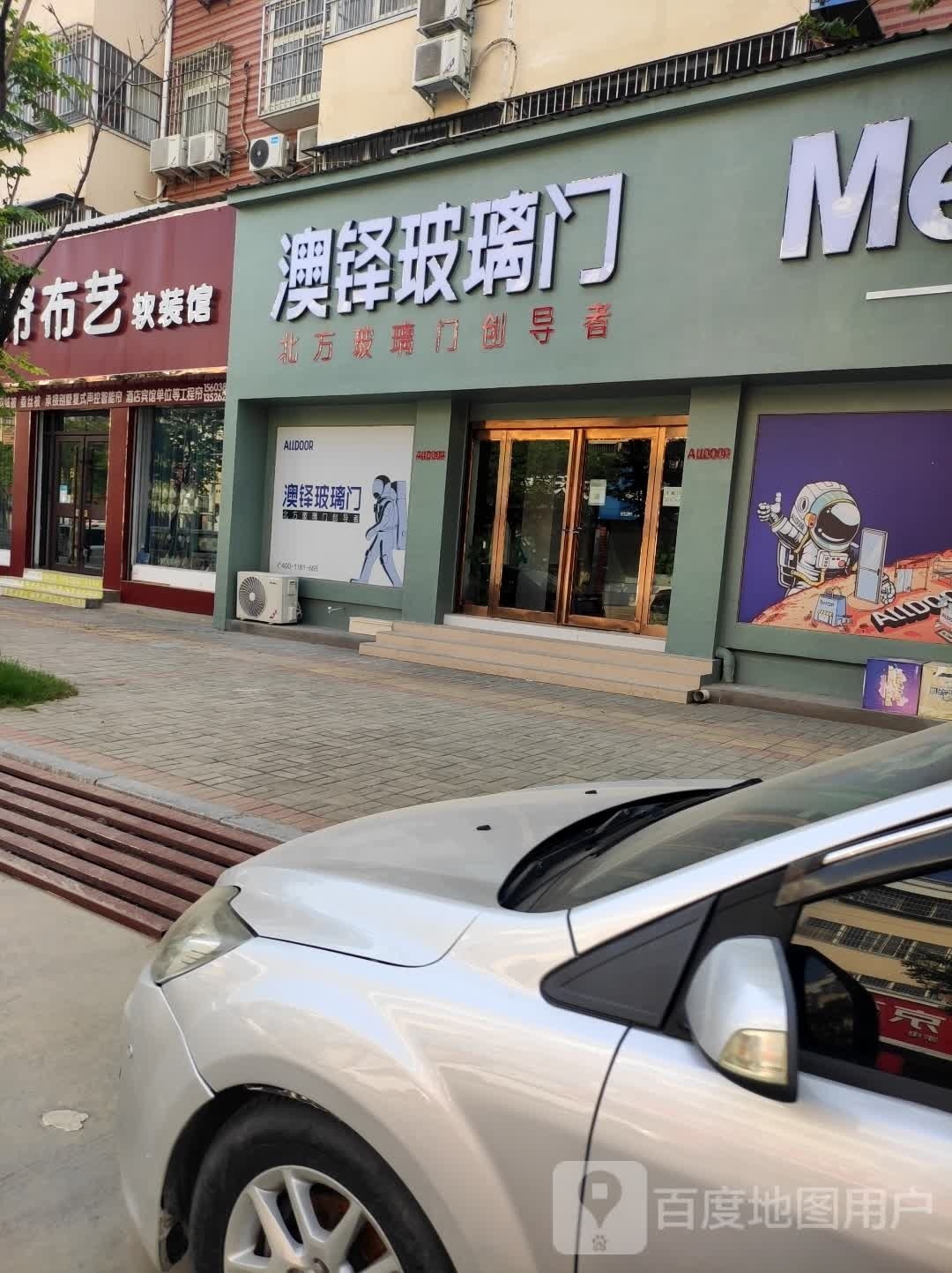 扶沟县澳铎玻璃门(兴隆路店)