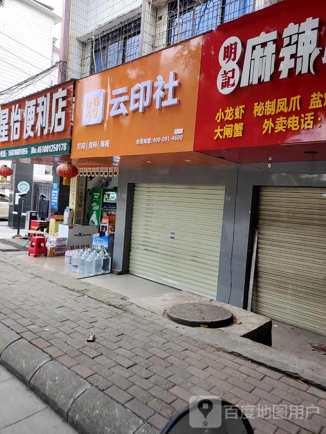 舶谲云斡社印(城乡路店)