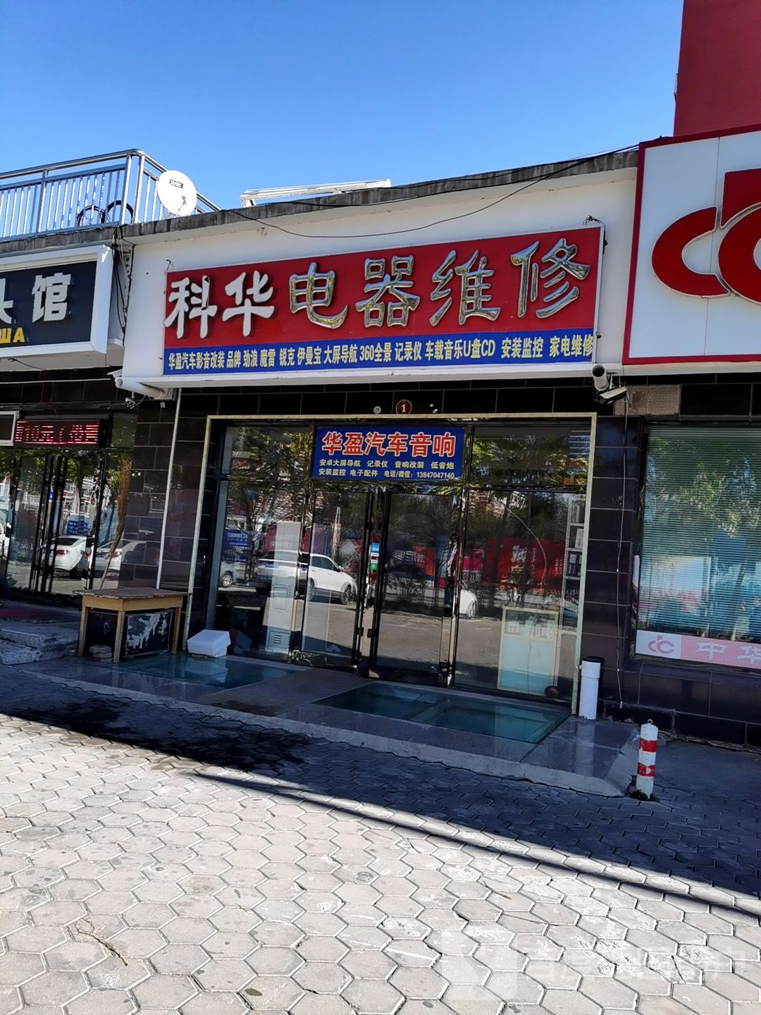 科华电器维修