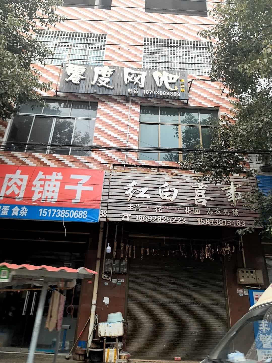 零度网吧